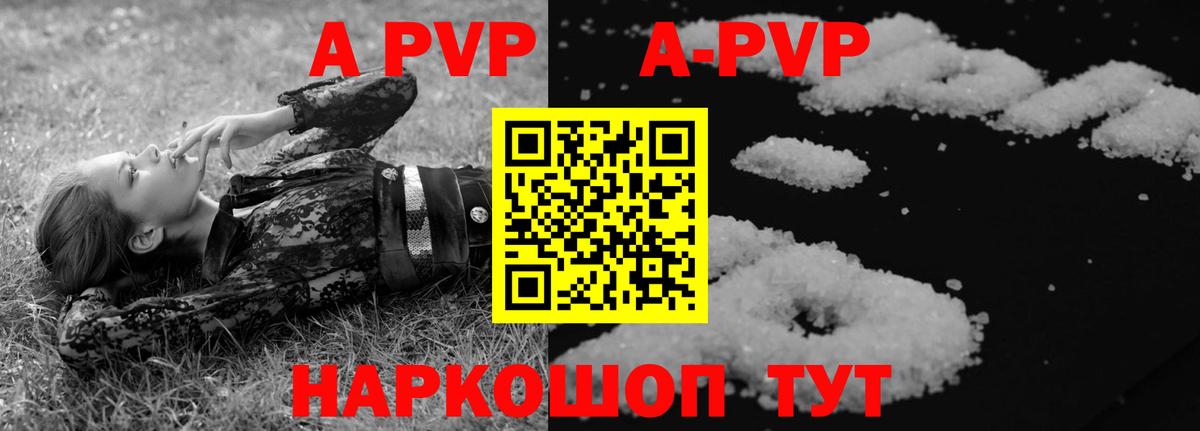 A-PVP крисы CK  Вход с VPN  купить наркоту  Альфа ПВП Crystall  A-PVP крисы CK  Алушта 