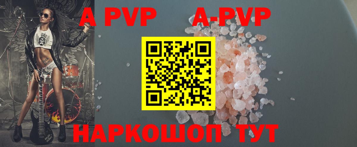 A-PVP VHQ Алушта