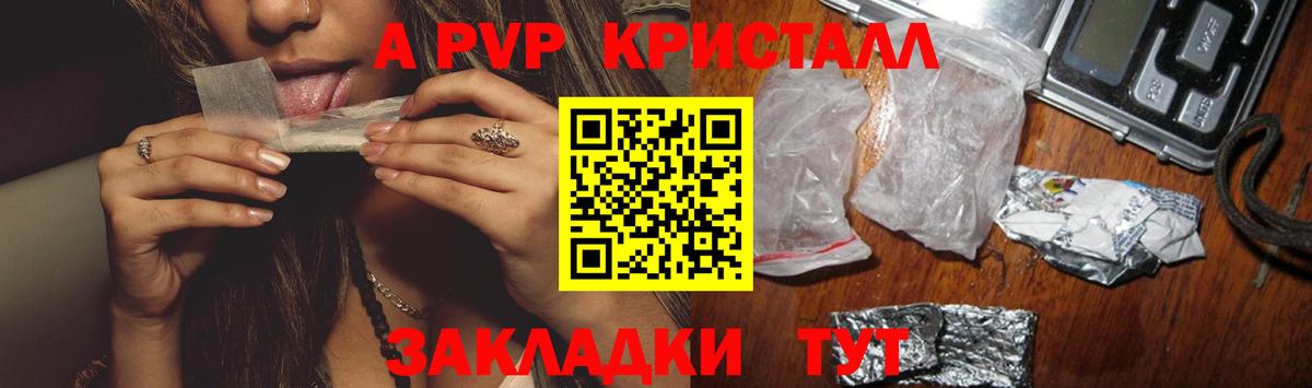 APVP мука  Алушта  А ПВП  A-PVP Crystall  Alpha-PVP СК КРИС 