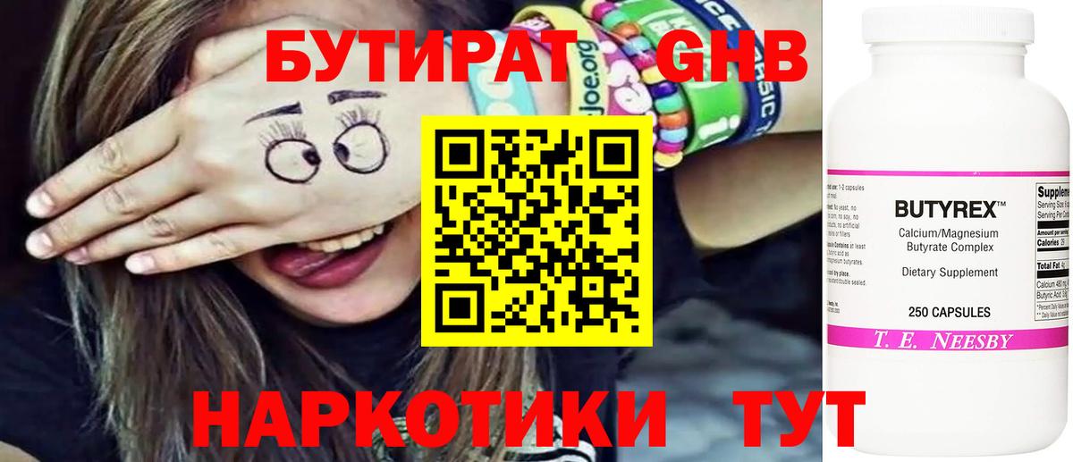 Бутират BDO 33%  Вход с VPN  Алушта 