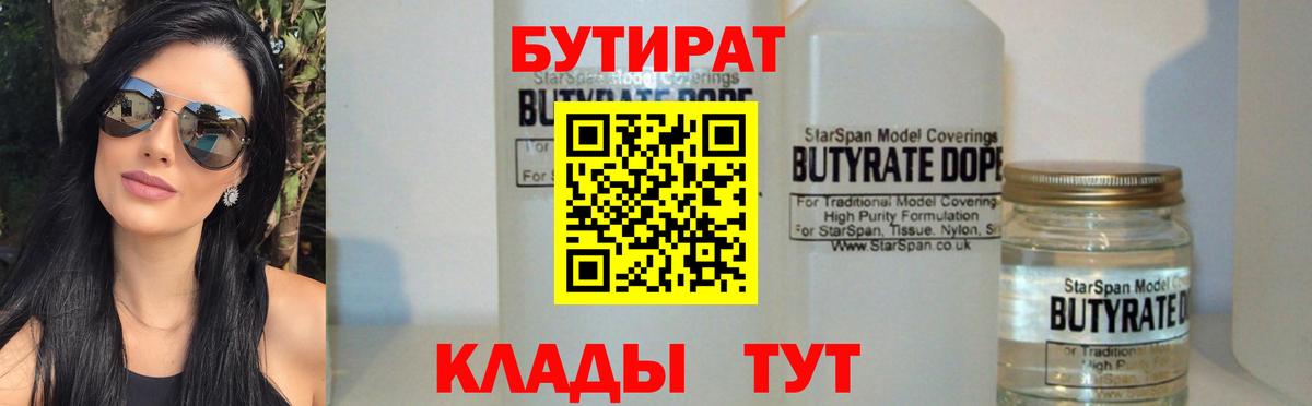 БУТИРАТ  Алушта  Бутират оксана 