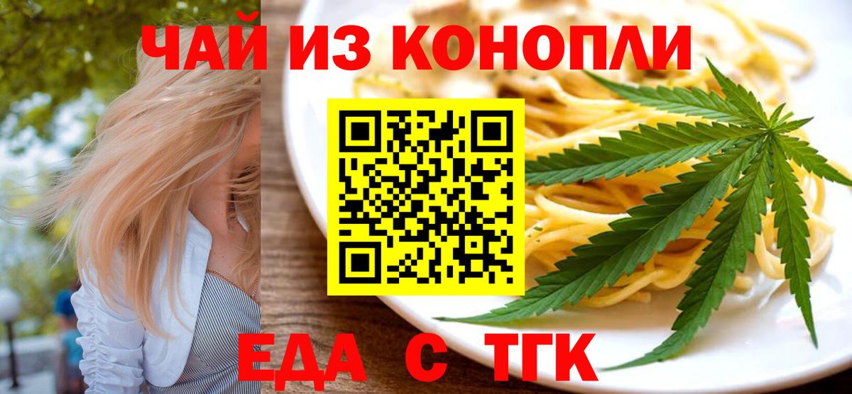 Алушта  Cannafood конопля  Вход с VPN 
