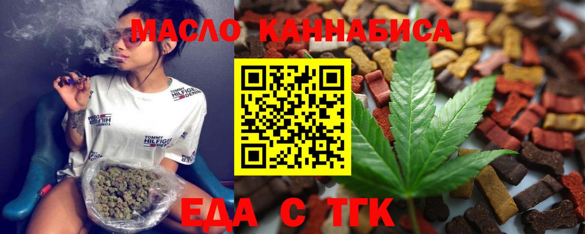 Еда ТГК марихуана Алушта