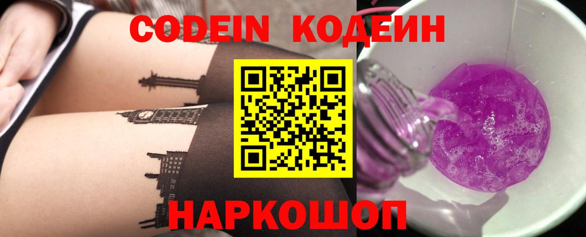 Codein напиток Lean (лин)  Алушта  Codein Purple Drank 