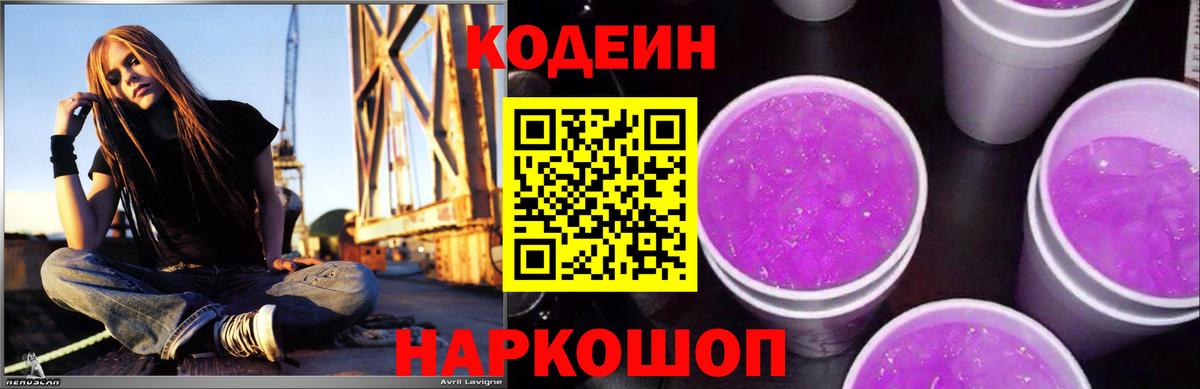 Кодеин напиток Lean (лин)  Вход с VPN  Codein напиток Lean (лин)  Алушта 