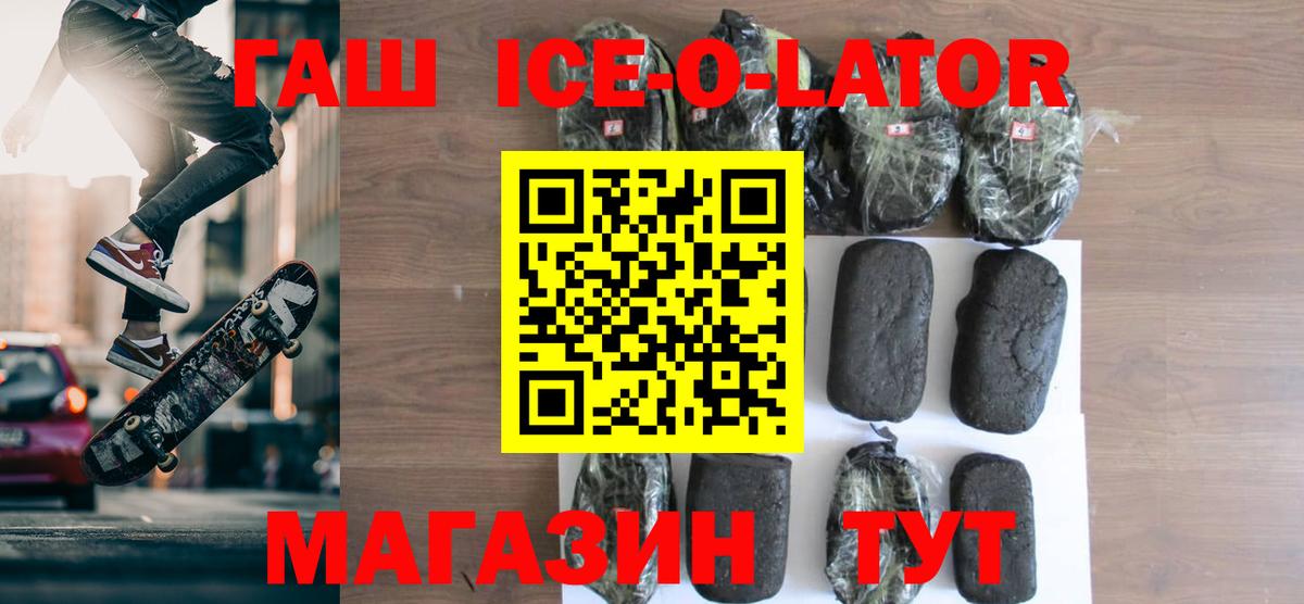 Гашиш  ГАШ Ice-O-Lator  Вход с VPN  Алушта  ГАШ гарик 