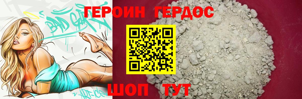 Героин герыч  Алушта 