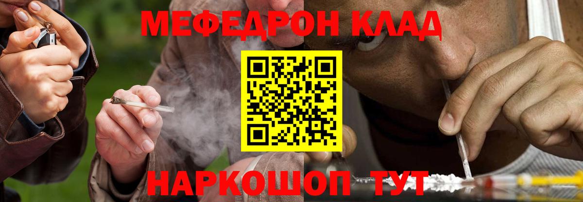 МЯУ-МЯУ 4 MMC  Вход с VPN  МЯУ-МЯУ mephedrone  Мефедрон  Алушта 
