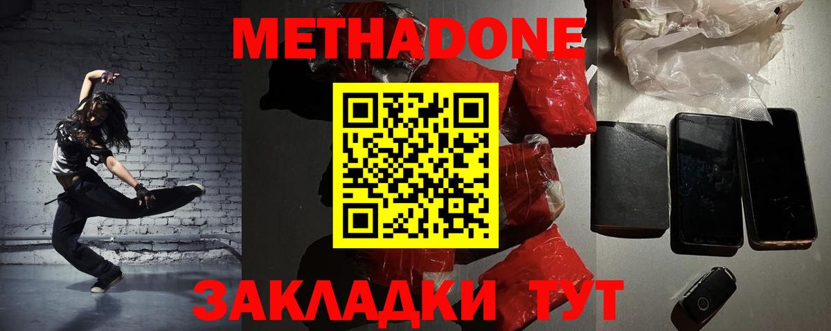 МЕТАДОН methadone  Метадон мёд  Алушта 
